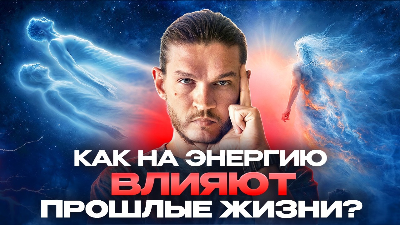 Это забирает ТВОЮ ЭНЕРГИЮ! Ответ в ТВОЕМ ПОДСОЗНАНИИ