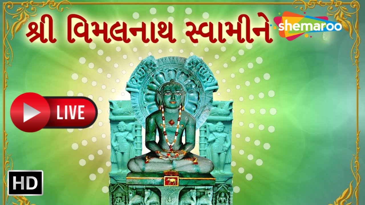 LIVE- Wednesday Special - Shri Vimalnath Bhagwan Mantra | Improve Mind Power Memory