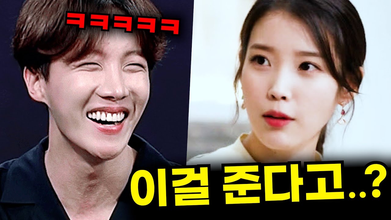 방탄 제이홉이 아이유에게 건넨 놀라운 선물의 정체