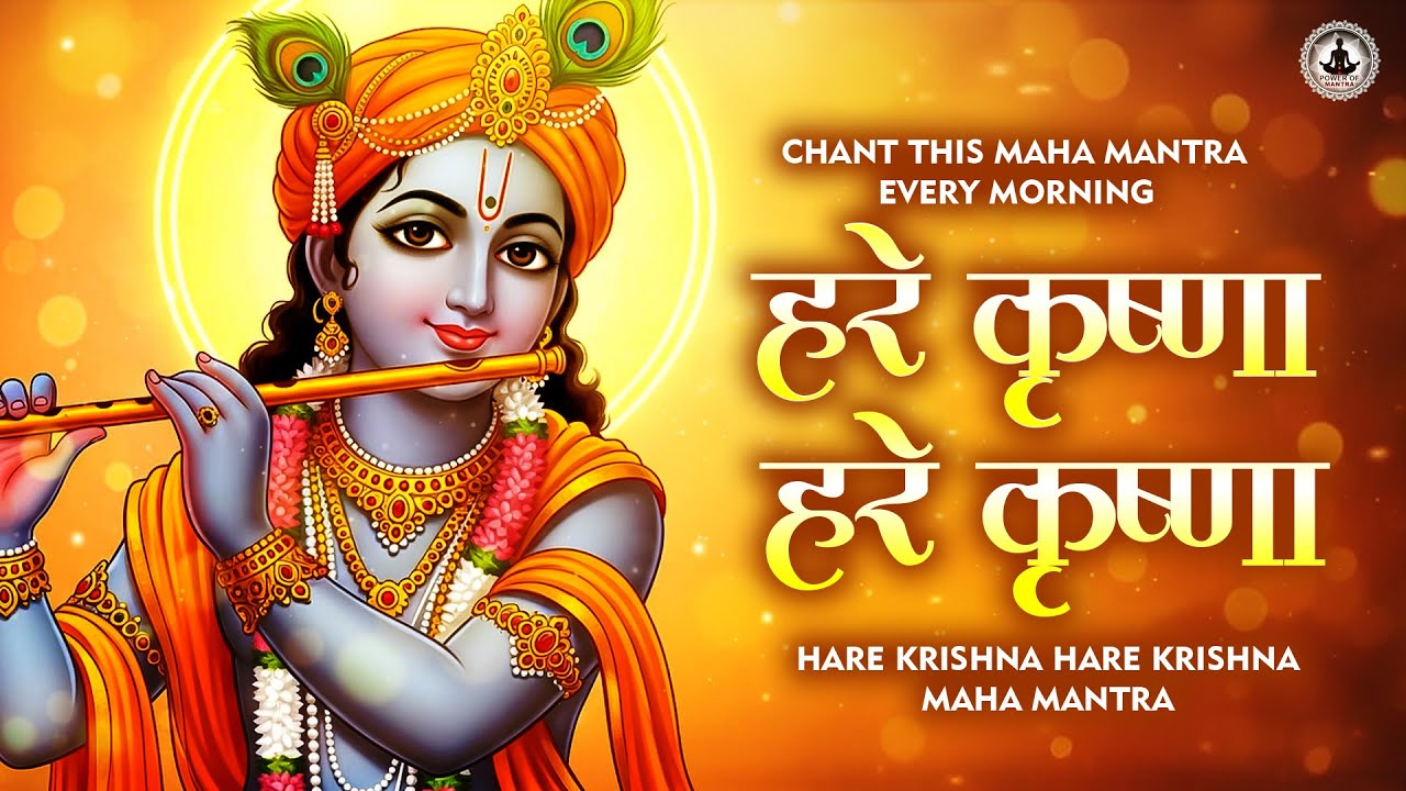 CHANT this Maha Mantra  Every Morning : Hare Krishna Hare Krishna | Krishna Mantra | Maha Mantra