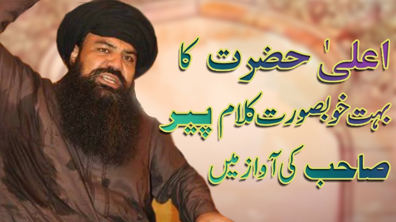 Mangy Gay Mangy jaye gaye gay || Alahazrat Kalam || Mufti Jamal udDin Baghdadi
