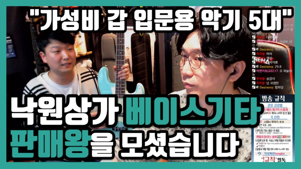 낙원상가 베이스기타 판매왕을 모셨습니다!~ 가성비 갑 입문용 악기 5대 리뷰/악기 고르는 꿀팁