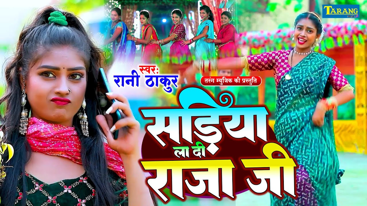 #VIDEO - चुड़िया पे पियाजी के नाम | Chudiya Pe Piyaji Ke Naam | #Rani Thakur | BhojpuriGaana 2024