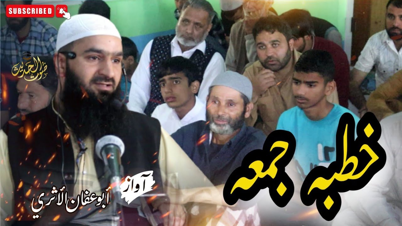 Khutbah Jumah | ابو عفان الاثری | Pahloo | Soutul Hadith Productions