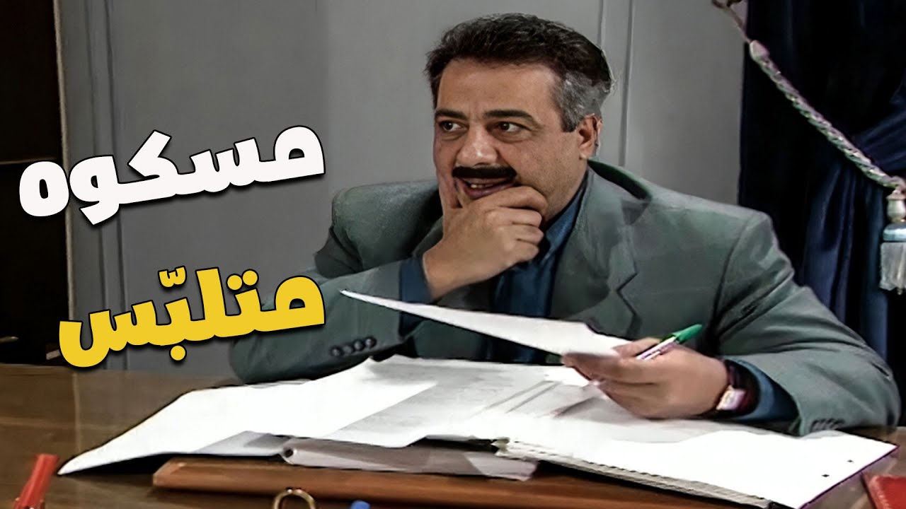 شو هي الخطة اللي عم بخططلها المدير ليمسك الاستاذ ممدوح متلبس 🤫🔥 | يوميات مدير عام