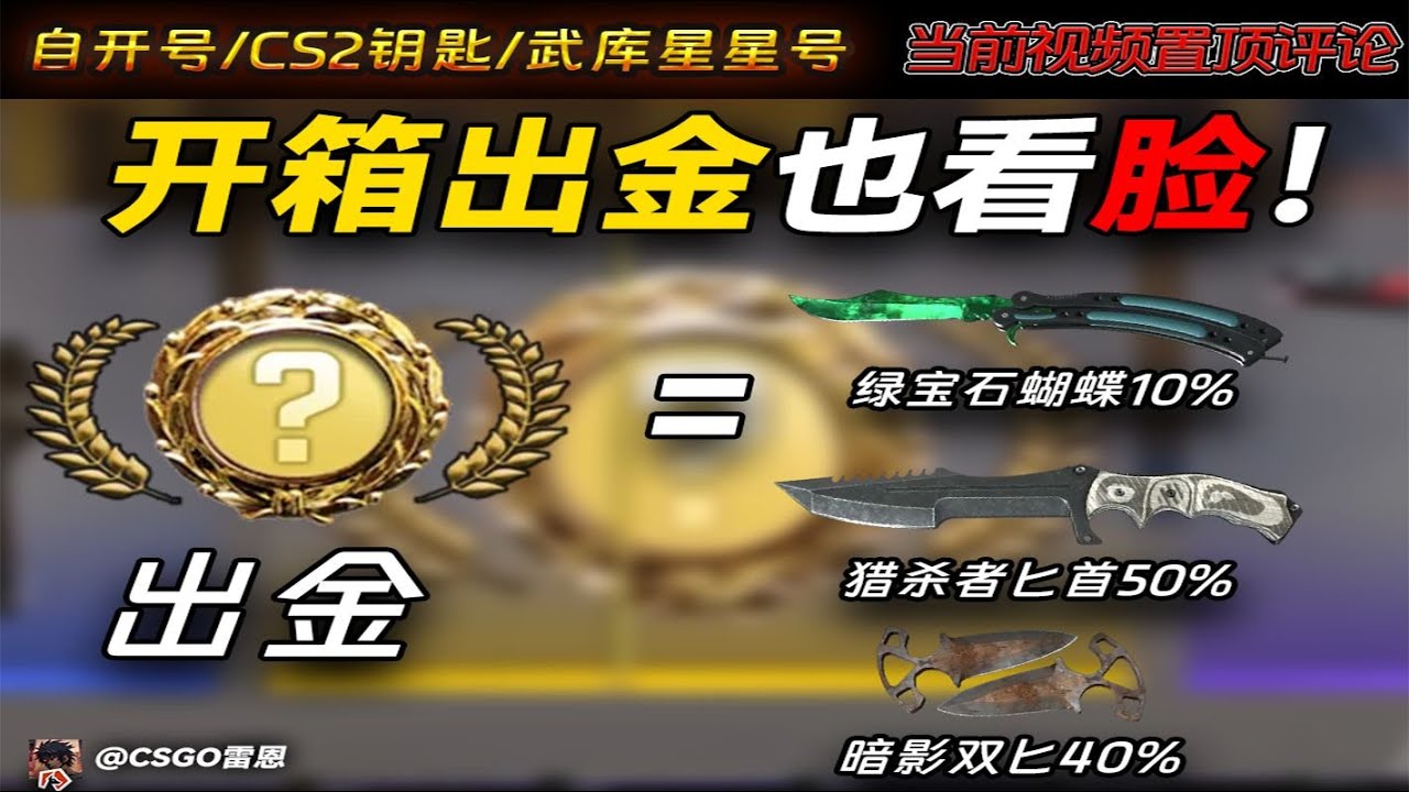 【CS2开箱】G胖无形大手出金只给垃圾刀！因为CS2开箱出金还有&ldquo;内部筛选&rdquo;