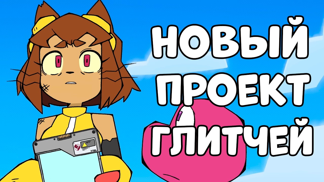 ЧЕГО СТОИТ ЖДАТЬ ОТ ГЕЙМОВЁРСА