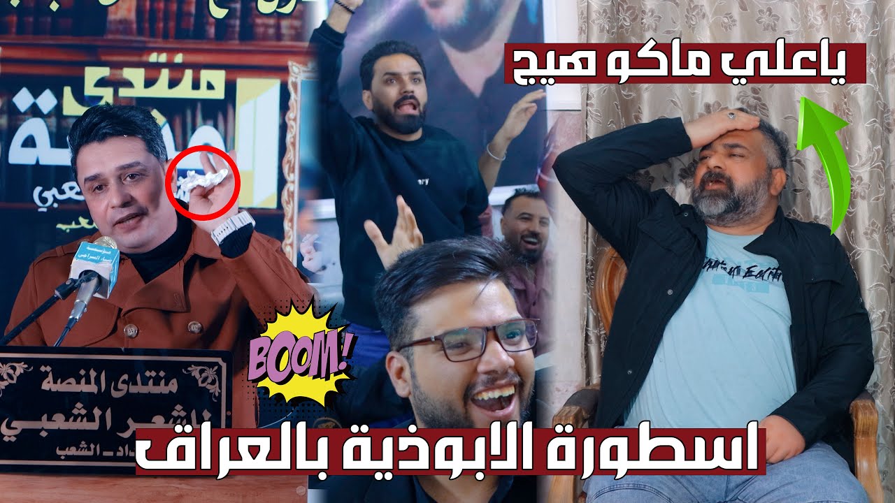 فارس الابوذيه بالعراق الشاعر مهند الشويلي دوخ الجمهور اماسي منتدى المنصة بغداد الشعب