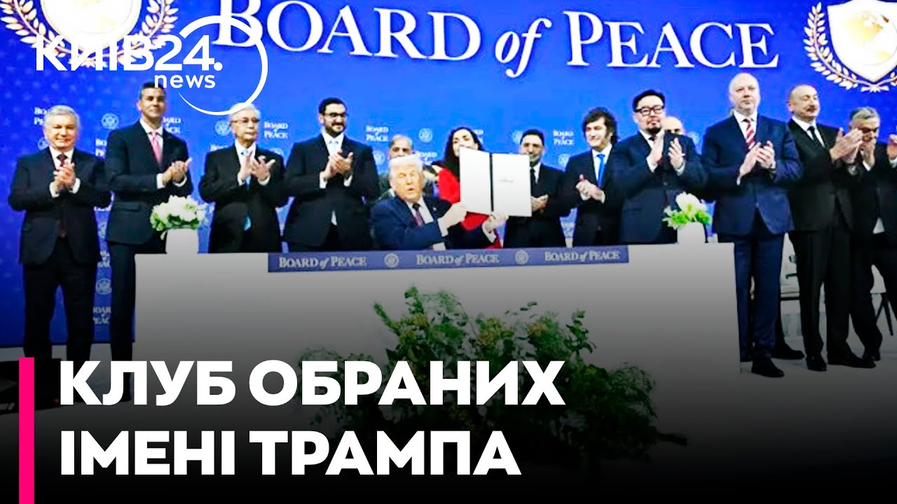 💣КІНЕЦЬ ООН? Трамп створює закритий клуб лідерів. Чи вступить туди Україна?
