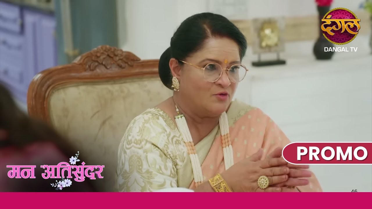 Dadi insults Radha again | Mann Ati Sundar | Dangal TV Promo
