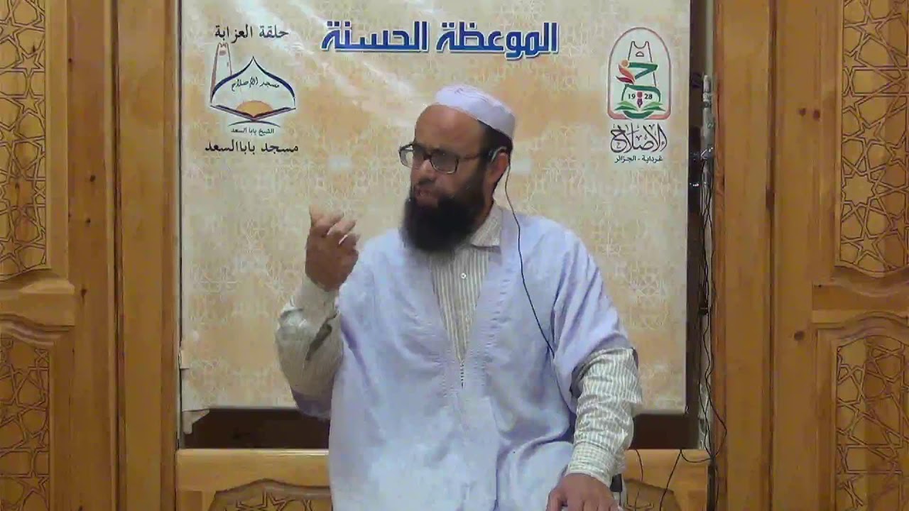 أ. محمد بن باسعيد الحاج سعيد - درس بعنوان: تَزَعْمِنَّغْ أَسْتِفَوْتْ نُلَوْنَنَّغْالمحور الثامن: