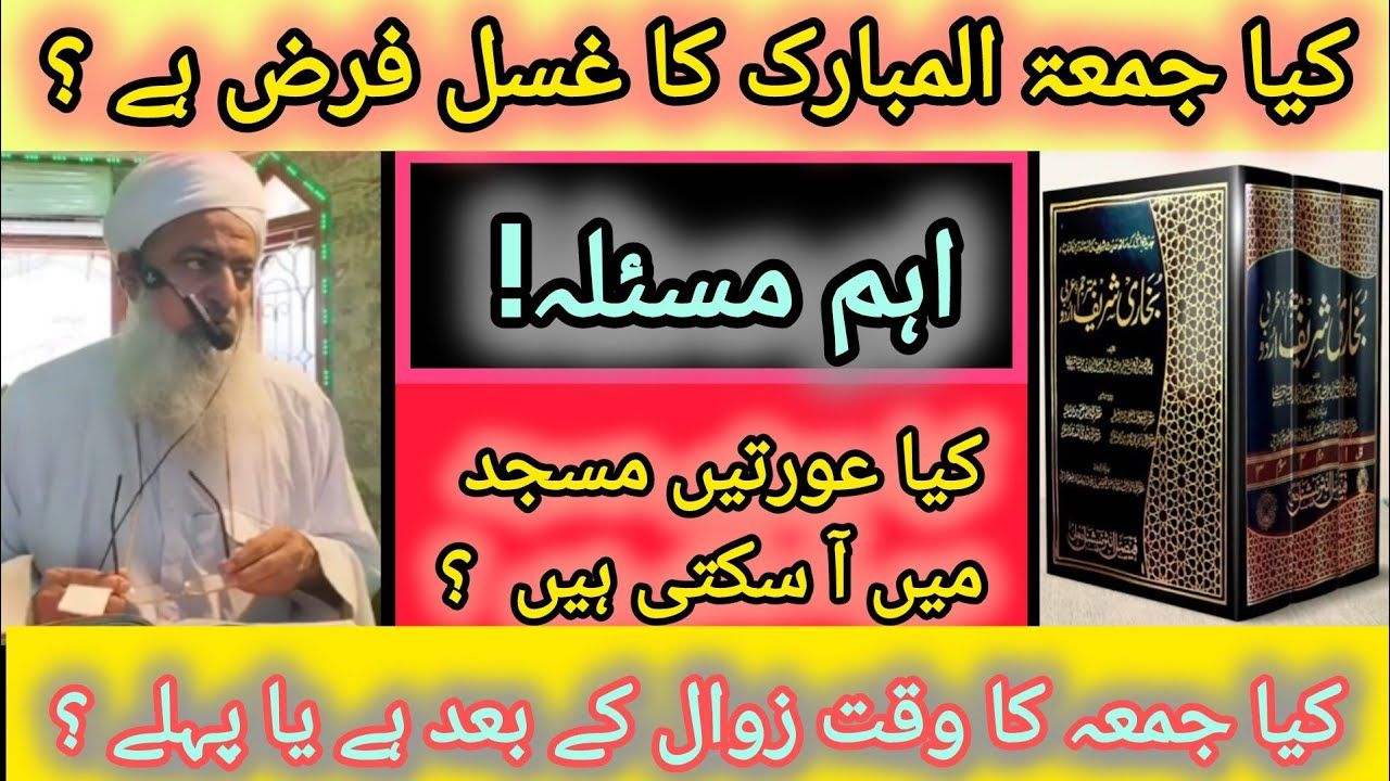 Dars E Sahi Bukhari Sharif || Important Masail || Shaikh Ul Hadees Mufti Muhammad Bader Ud Deen Sb