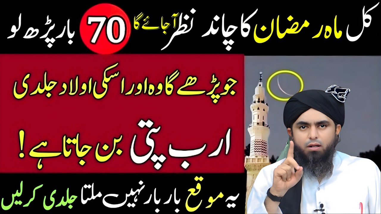 Kal Mahe Shaban Ka Chand Nazar Aayega – 70 Baar Yeh Parh Lo! Engineer Muhammad Ali Mirza