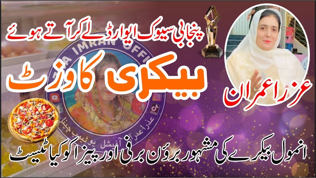 Award ly kr wapis aate huwe bakery ka visit (Azra Imran) || #azraimran #villages #tractor