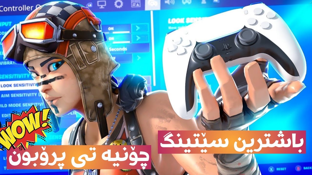 باشترین سێتینگ چۆنیە تی پرۆبون لە فۆرنایت