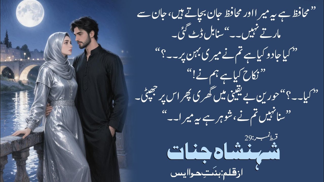نکاح کیا ہے ہم نے | Shehenshah E Jinnaat | Fantasy Story | Episode 29 - Kitab Nagri
