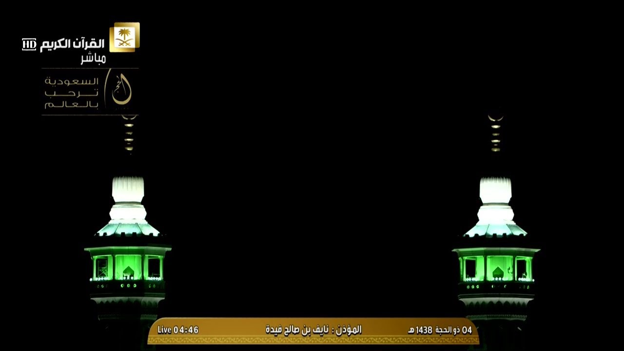 أذان الفجر للمؤذن الشيخ نايف بن صالح فيده اليوم السبت 4 ذو الحجة 1438 - من الحرم المكي