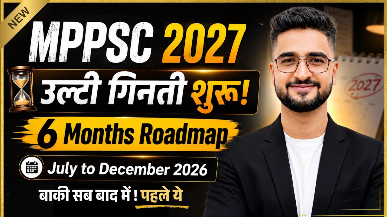 6 Months Roadmap | MPPSC 2027 | उल्टी गिनती शुरू | July To December 2026 Strategy | By AKS Sir