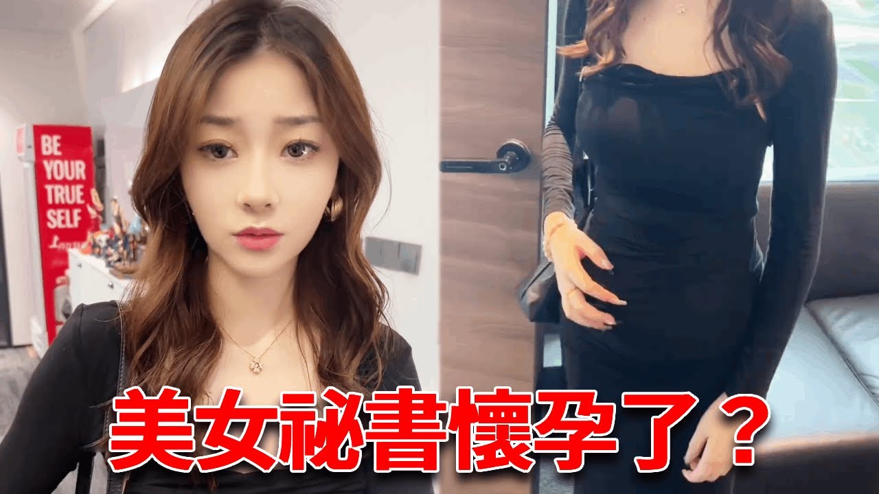 美女祕書強勢逼婚！竟想大著肚子去找我爸媽，這可咋辦啊？【小严秘书】