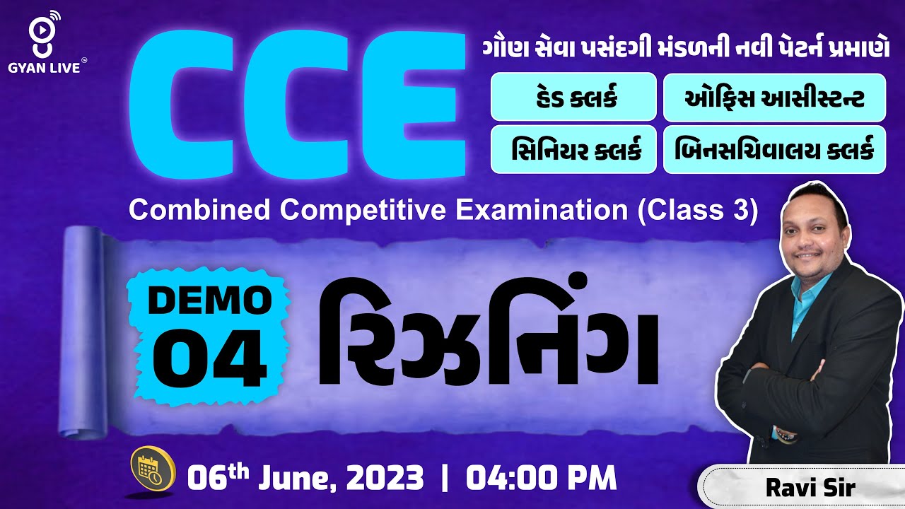 રિઝનિંગ Reasoning | DEMO - 04 | CRACK CCE Gyanliveના સથવારે | LIVE @04:00pm #gyanlive #cce #gujarati