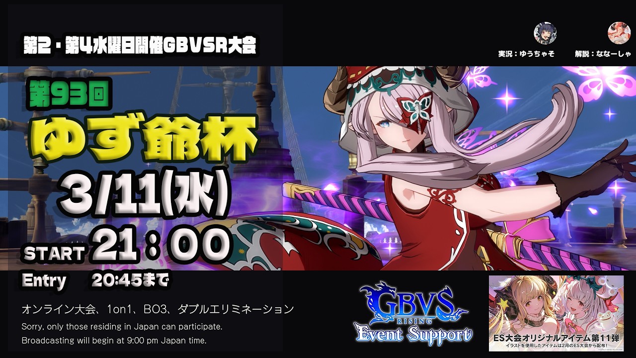 【GBVSR】第93回　ゆず爺杯