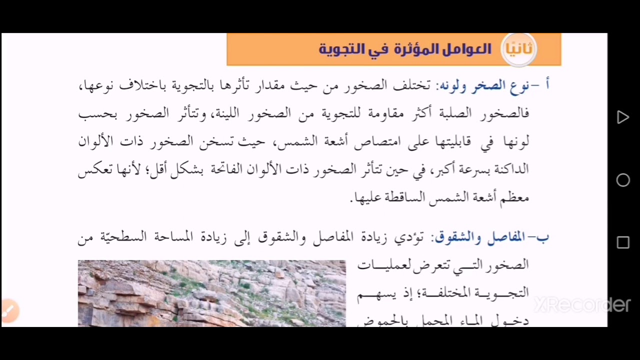 العوامل المؤثره في التجويه
