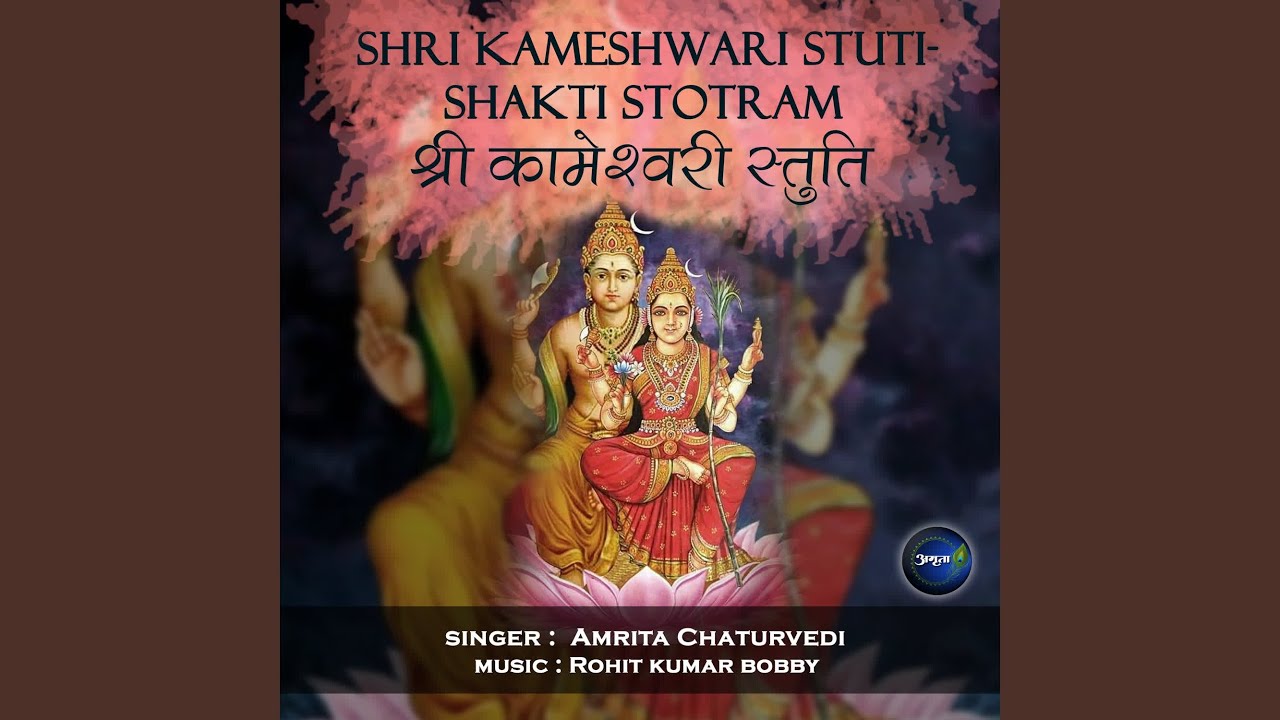 Shri Kameshwari Stuti-Shakti Stotram