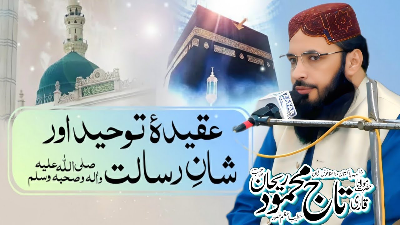 Aqeeda e Tuheed New Byan By Hazrat Allama Molana Taj Mehmood Rehan Sb Short Video Clip