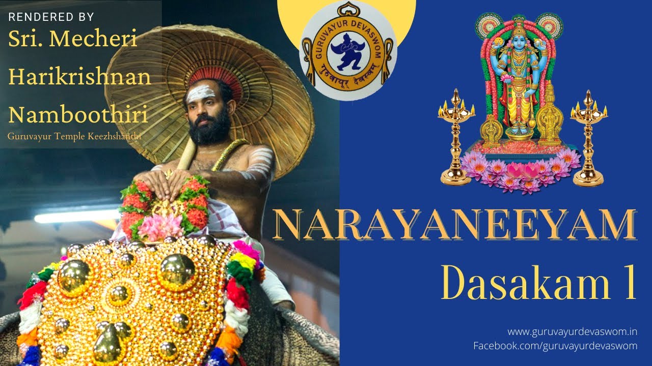 നാരായണീയം ദശകം 1  | Narayaneeyam | Dasakam 1 | Mecheri Harikrishnan Namboothiri | Guruvayur Devaswom