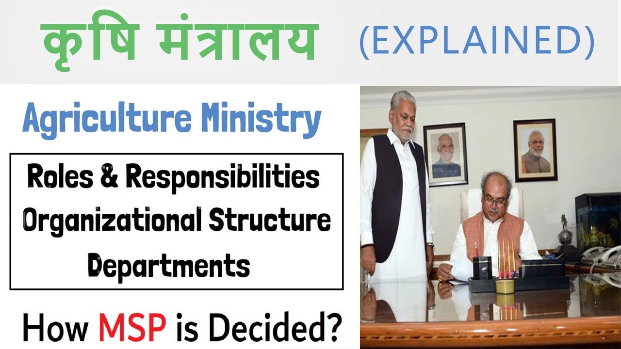 Agriculture Ministry Explained | Roles & Duties , Departments, Structure | Hindi