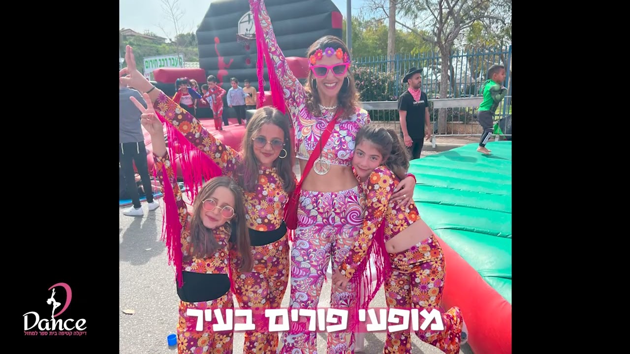 מצגת סיום חוגי מחול די דאנס 2023 סניף חיים גורי