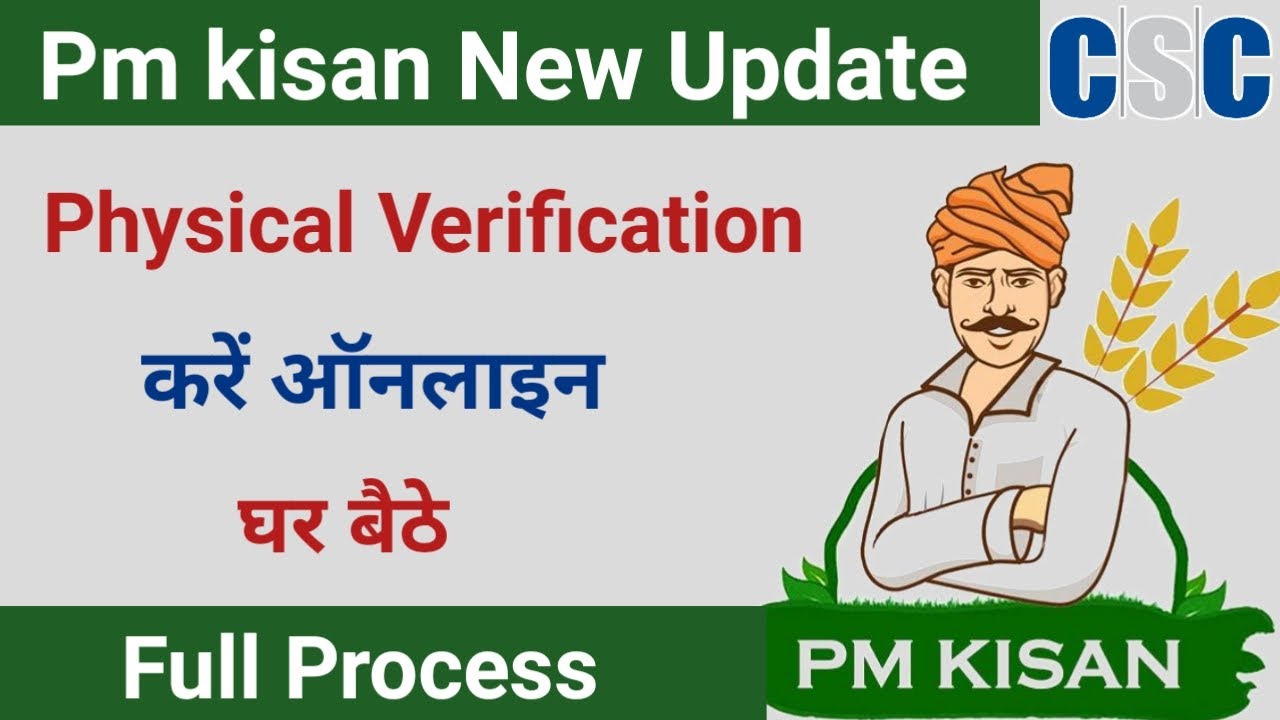 pm kisan physical verification process| pm kisan physical verification kaise kare| pm kisan online