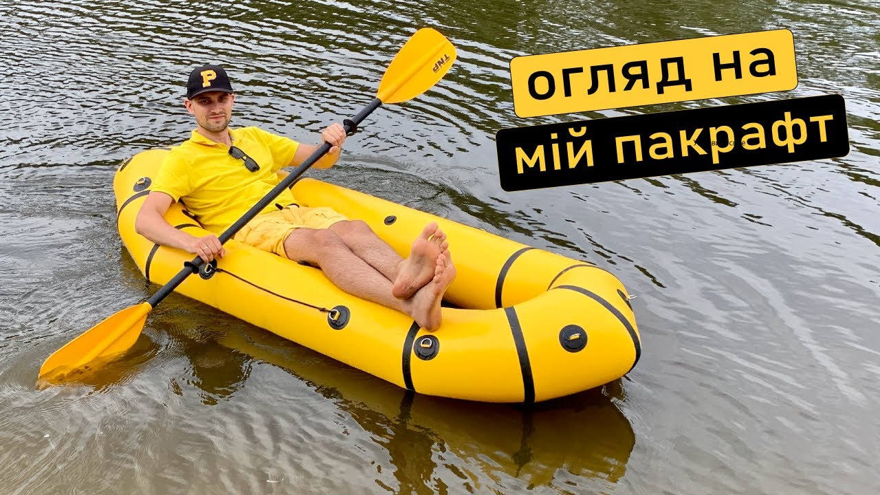 Мій човен для подорожей. Огляд пакрафту Red River Fish 245 (кастомний).