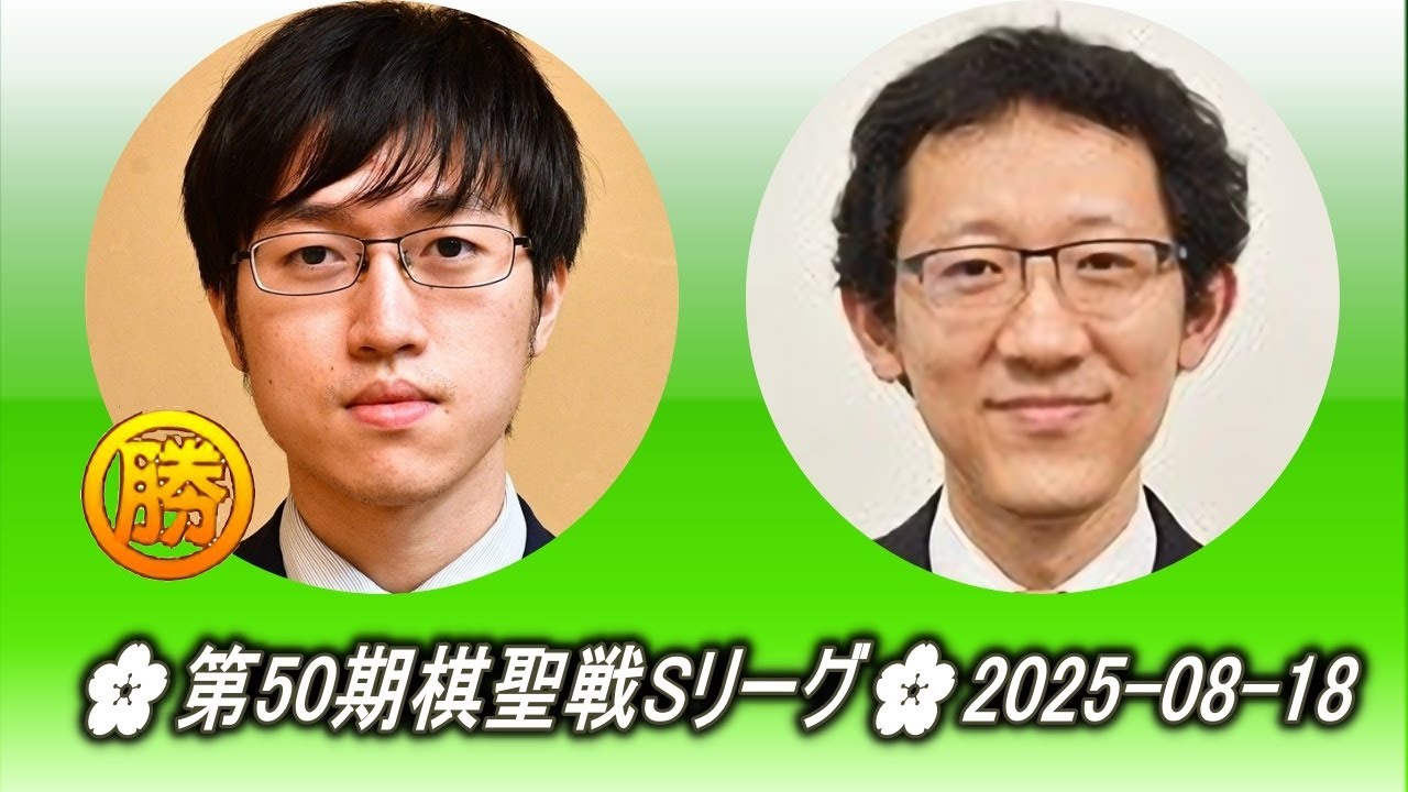 許家元 (Hsu Chia Yuan) vs 河野臨 (Kōno Rin)🌸第50期棋聖戦Sリーグ🌸2025-08-18