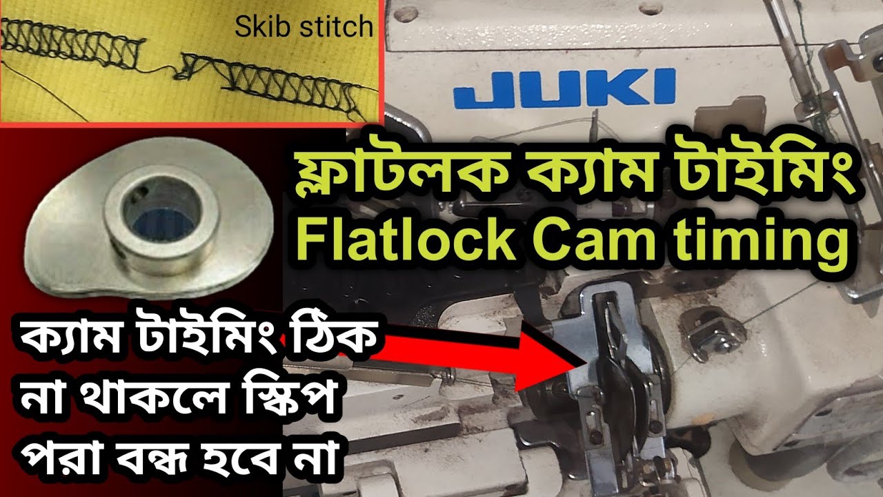 Flatlock Threat cam timing standard থ্রেটক্যাম সটিক ভাবে টাইমিং Sewing machine | RMG solution plus