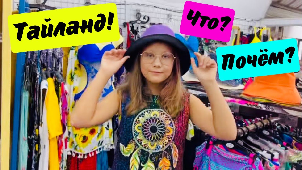 РИТА МОДА НА ШОПИНГЕ В ТАЙЛАНДЕ! СКОЛЬКО СТОИТ СМЕНИТЬ ИМИДЖ?🔥