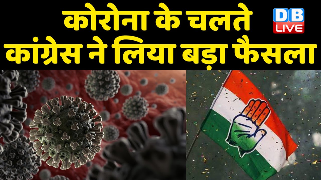 Corona के चलते Congress ने लिया बड़ा फैसला | UP Election 2022 | Akhilesh Yadav |Congress News #DBLIVE