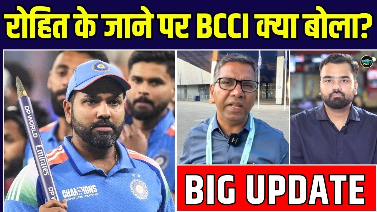 Rohit Sharma ODI Future: BCCI ने रोहित शर्मा पर क्या UPDATE दिया है? | SportsNext