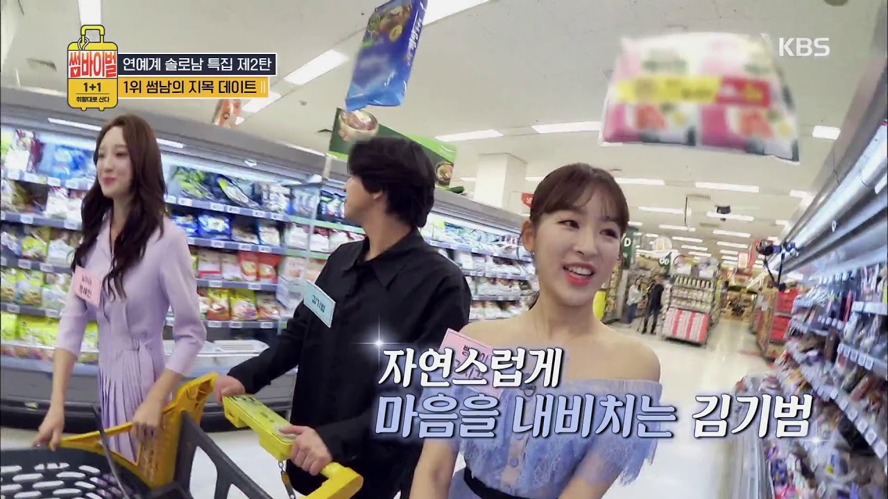 시그널 보내~ 시그널 보내~ 스~을쩍 애교 흘리기 김기범? [썸바이벌1+1] 20190918