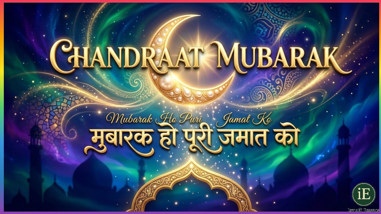 Chandraat Mubarak 2026|Mubarak Ho Puri Jamat Ko | New Ismaili Devotional Song | Ismaili Essence 786