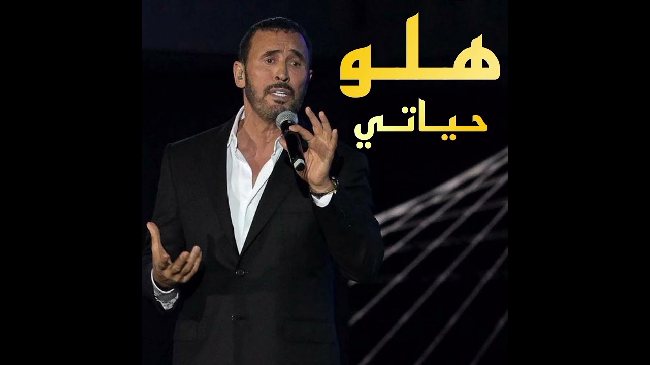 كاظم الساهر - هلو حياتي