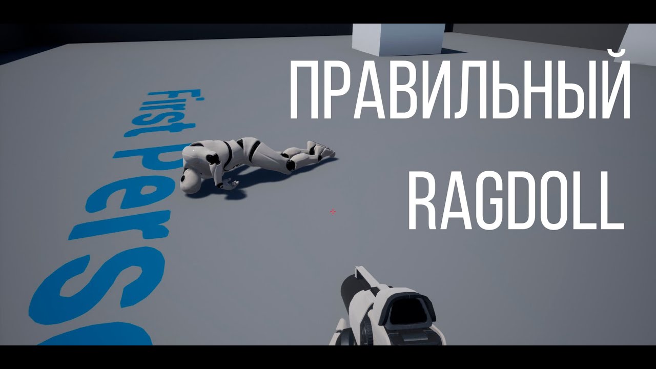 Правильный (по-моему!) Ragdoll