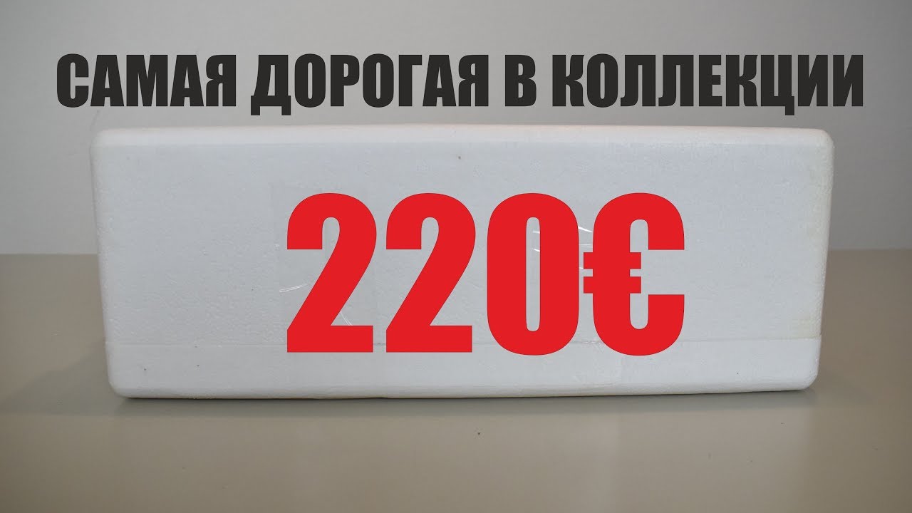 Самая дорогая модель в моей коллекции!