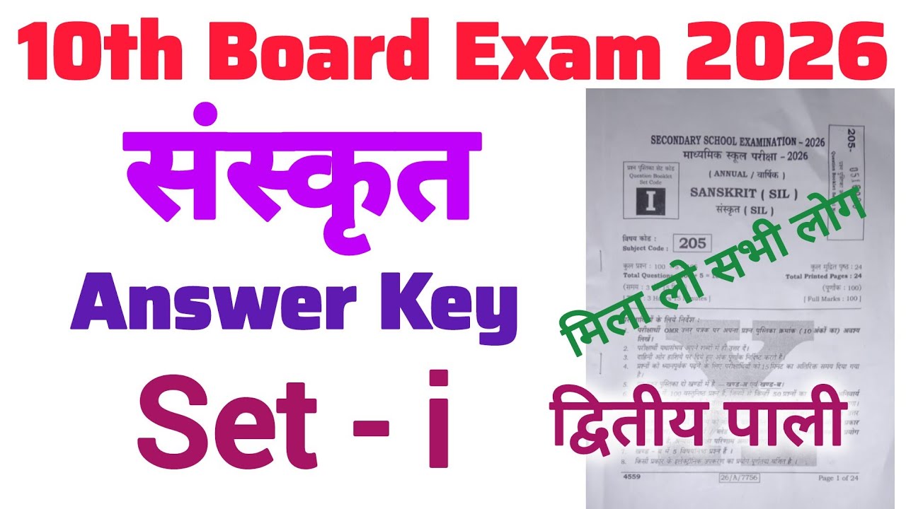 10th Board Exam 2026 | Sanskrit Answer Key | Set-I | Sanskrit Answer Bihar Board Exam