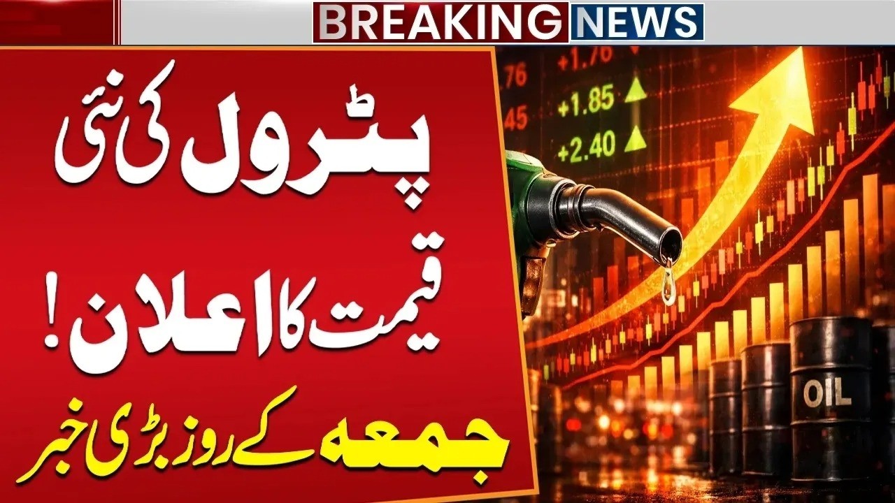 Petrol Price Announced in Pakistan | New Petrol Prices | Breaking News | Public News