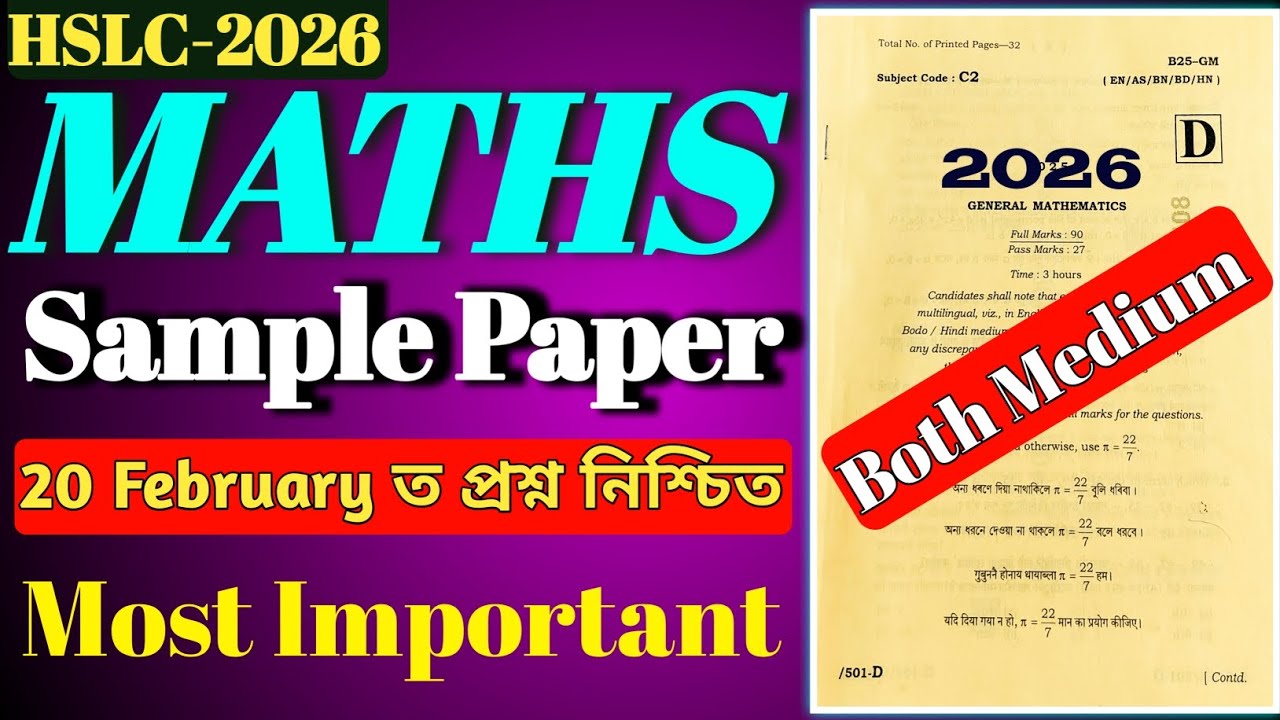 Hslc 2026 Maths Leaked Question Paper | Maths Sample Paper hslc 2026 | Leaked Maths paper 2026|Asseb