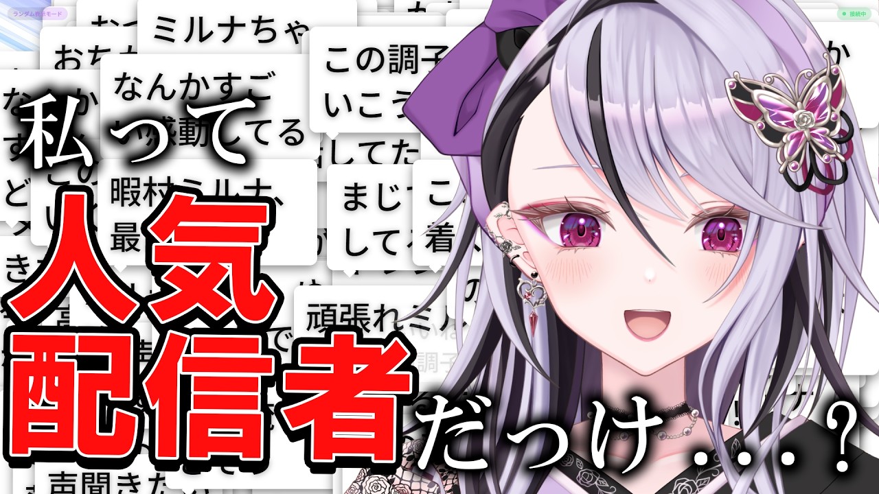 【寂しくない】リスナー0人でもコメントを爆速で流すシステム作ってみた