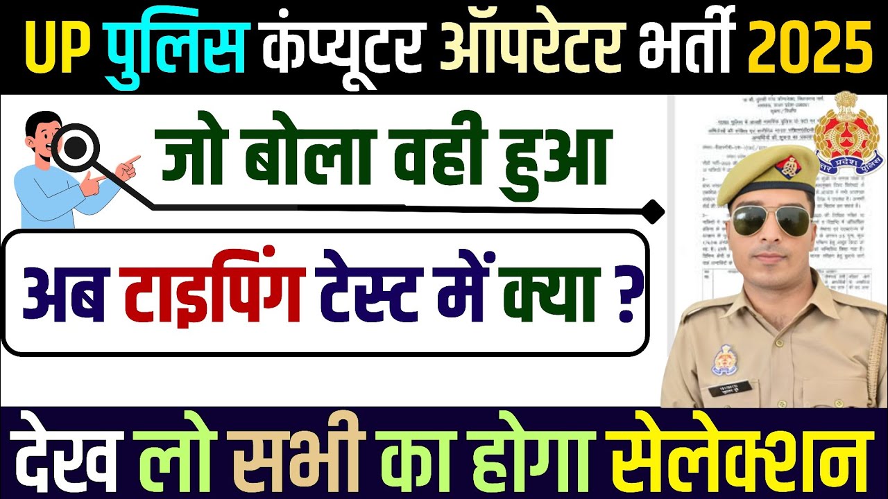 up police computer operator final cut off 2025 | up police computer operator typing update 