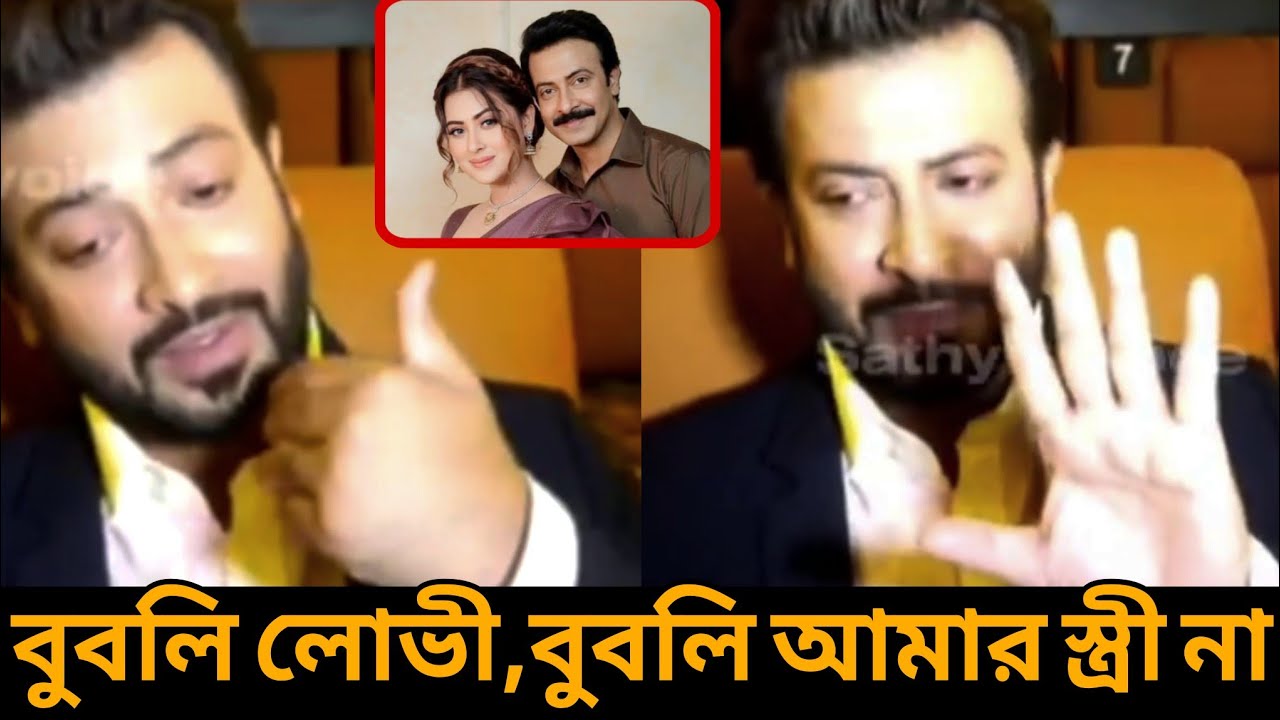 বুবলিকে নিয়ে প্রশ্ন করায় ক্ষ*প*লে*ন শাকিব খান ! বললেন বুবলি আমার স্ত্রী না, শুধু শেহজাদের মা!