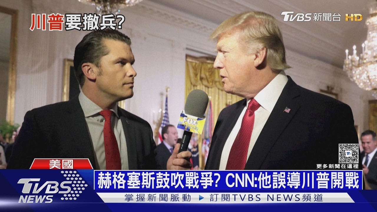 準備撤兵? 川普周四重大全國演說 美防長還在喊打｜十點不一樣20260401 @TVBSNEWS01